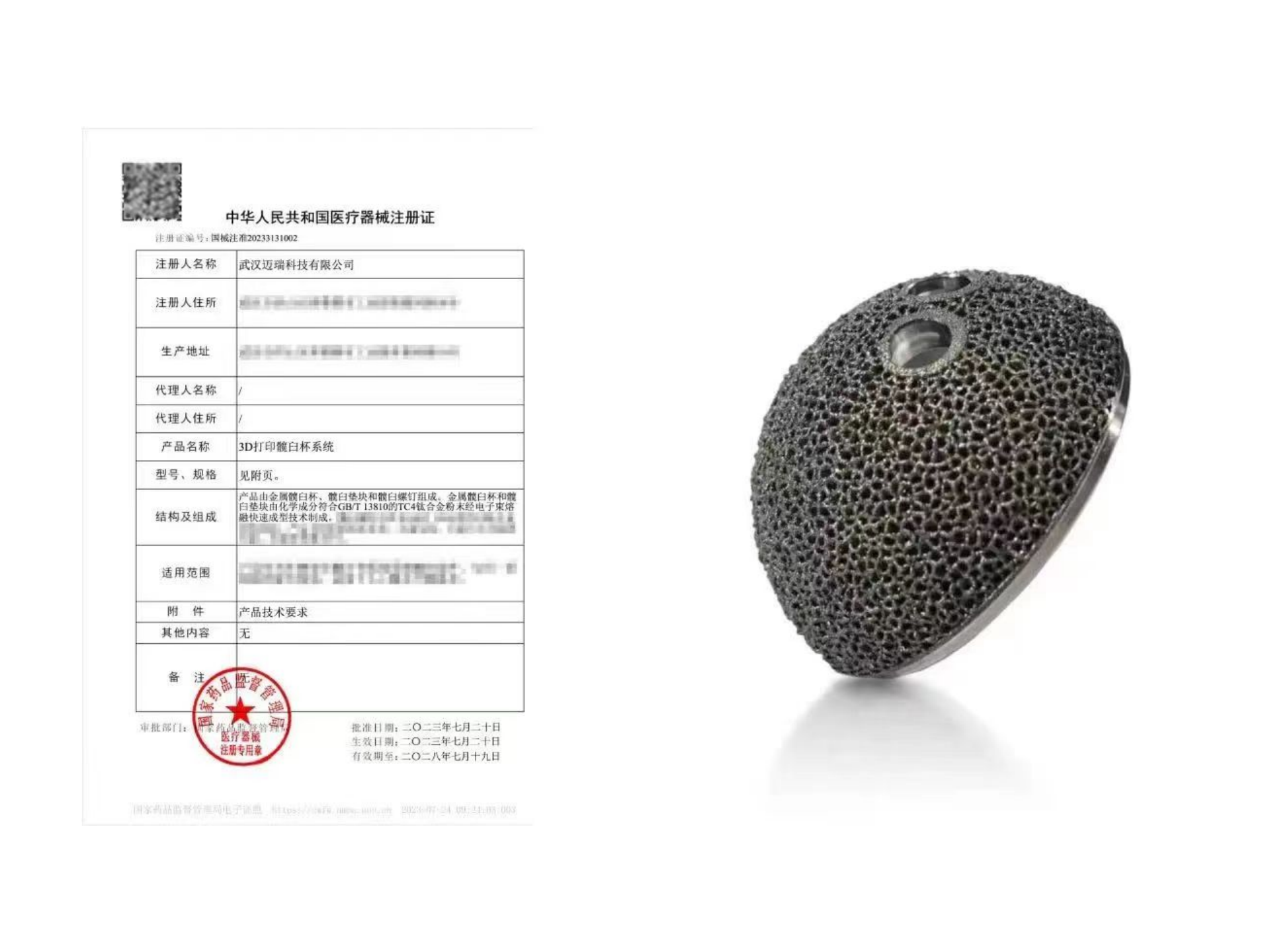 助力邁瑞骨科3D打印髖臼杯系統獲批三類醫療器械注冊證